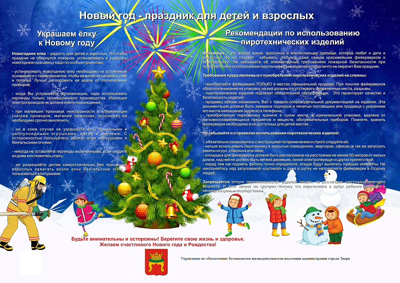 Новый год - праздник для детей и взрослых